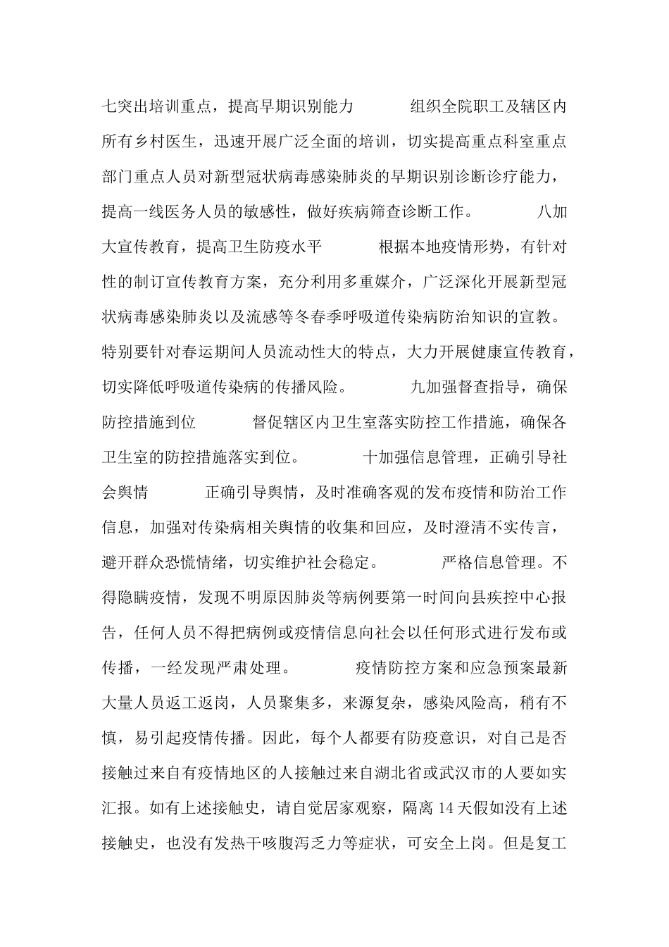 企业疫情防控方案和应急预案_第3页