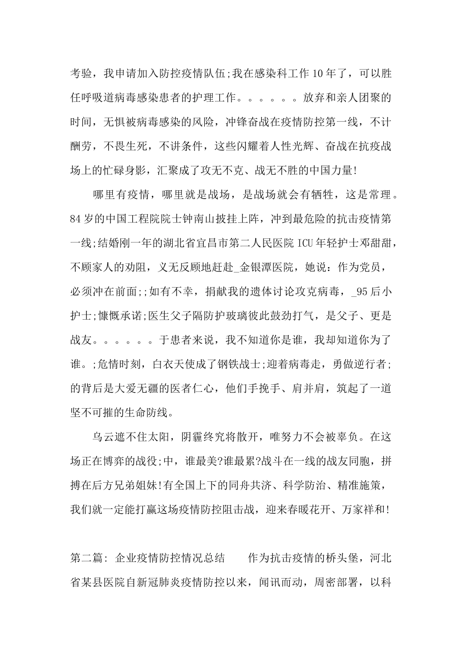 企业疫情防控情况总结_第2页