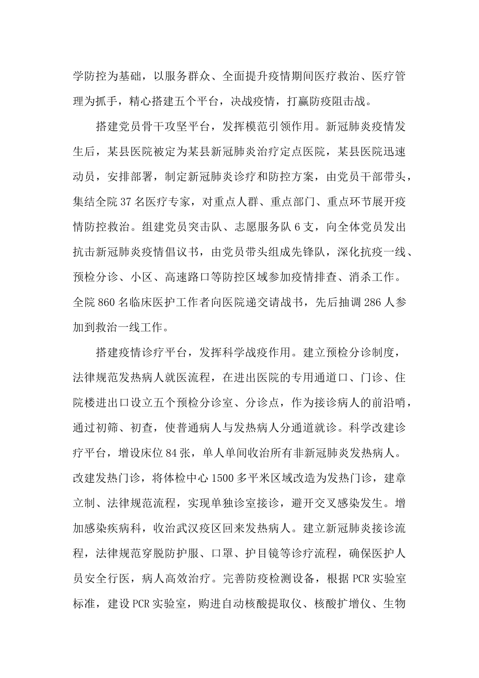 企业疫情防控情况总结_第3页