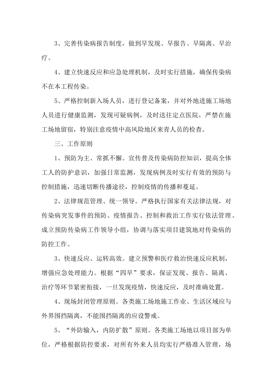 企业疫情防控应急预案三篇_第2页