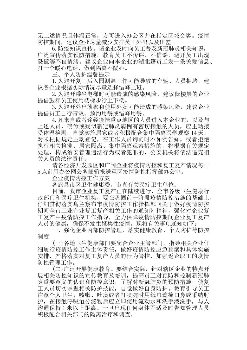 企业疫情防控工作方案_第2页