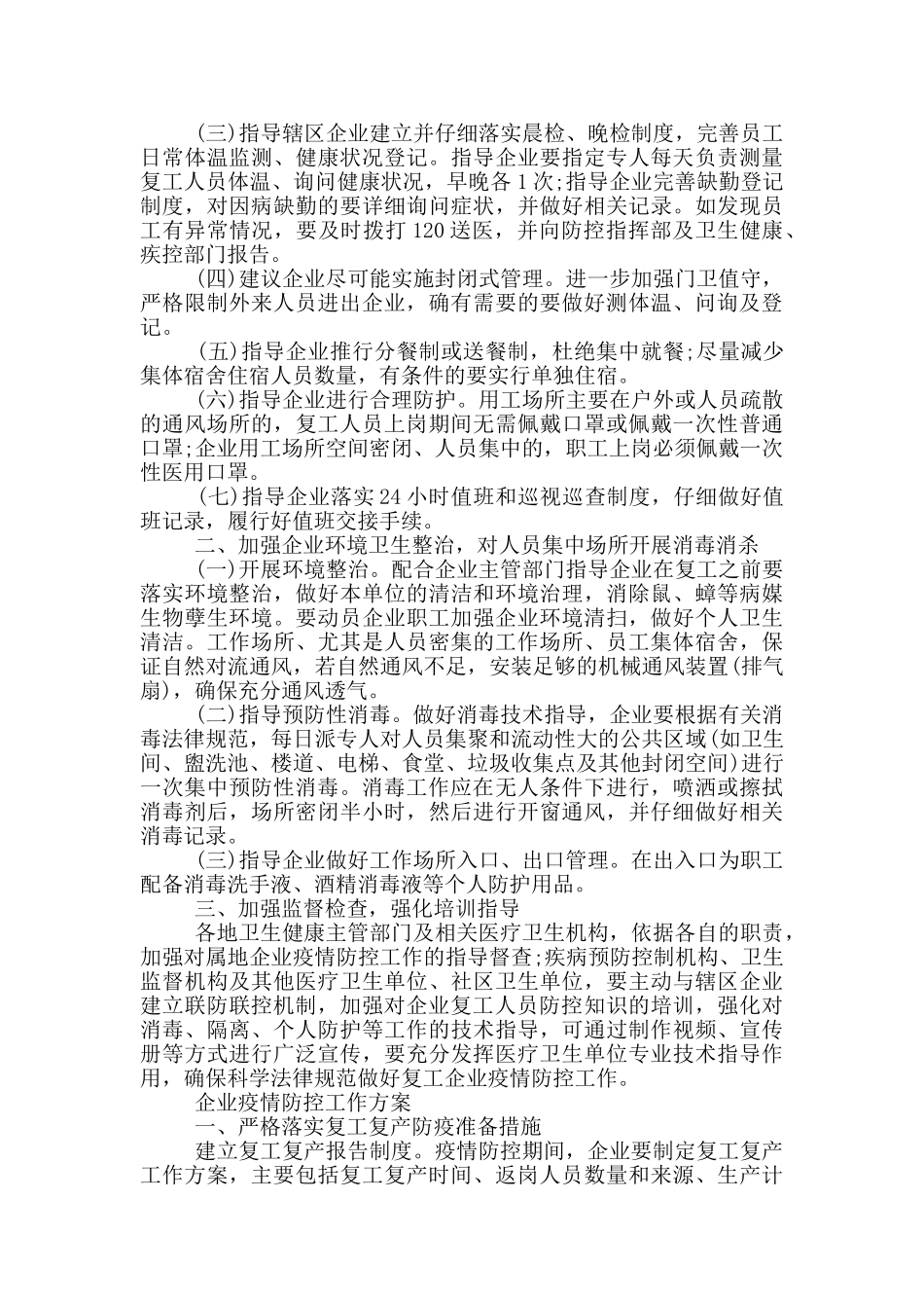 企业疫情防控工作方案_第3页