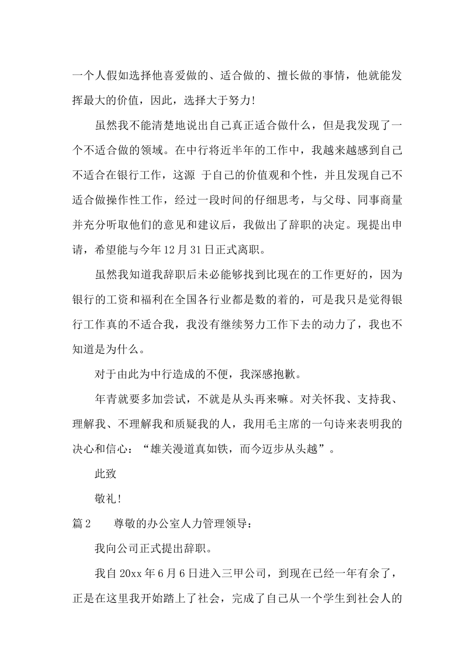 企业白领辞职报告范文_第2页