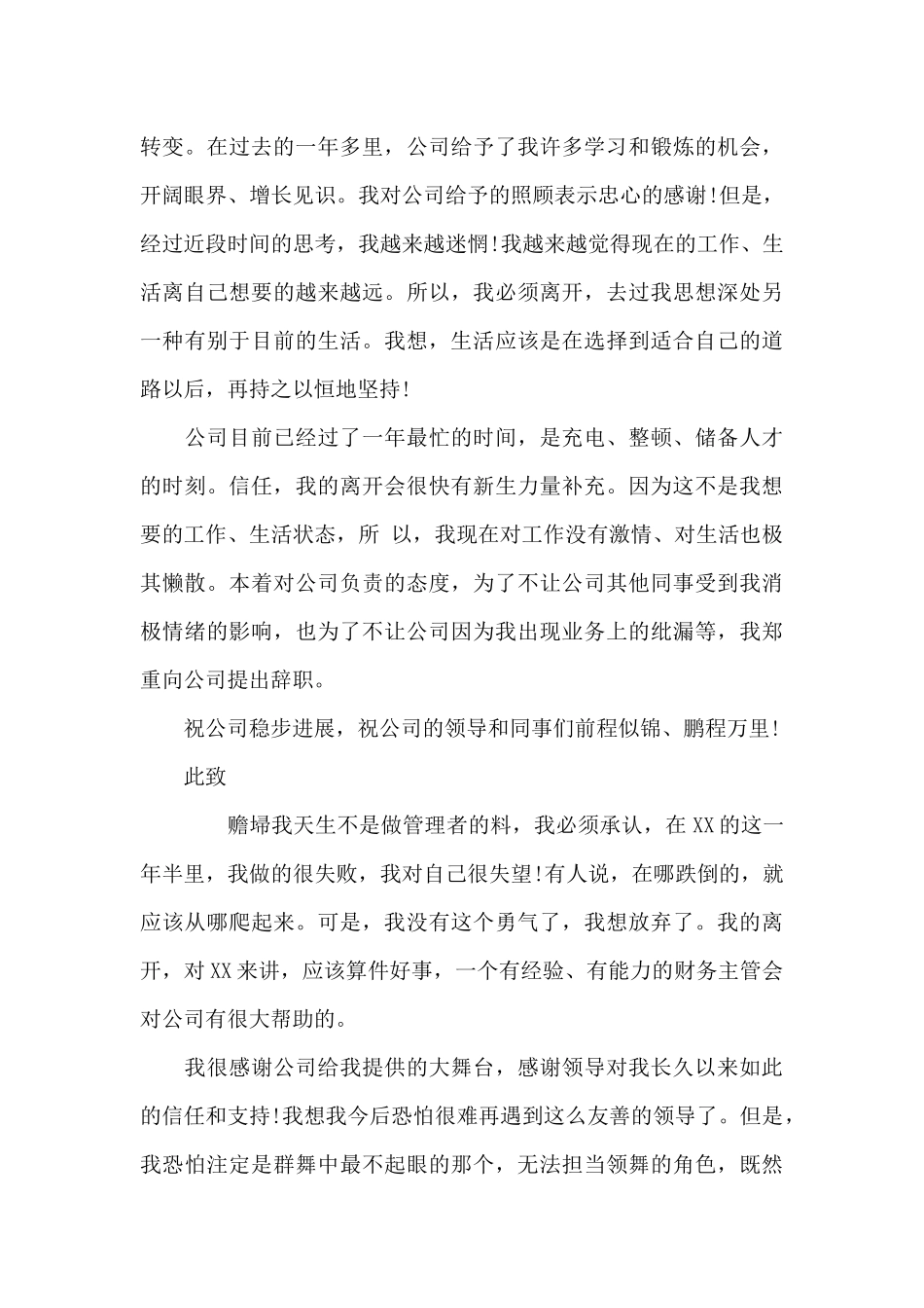 企业白领辞职报告范文_第3页