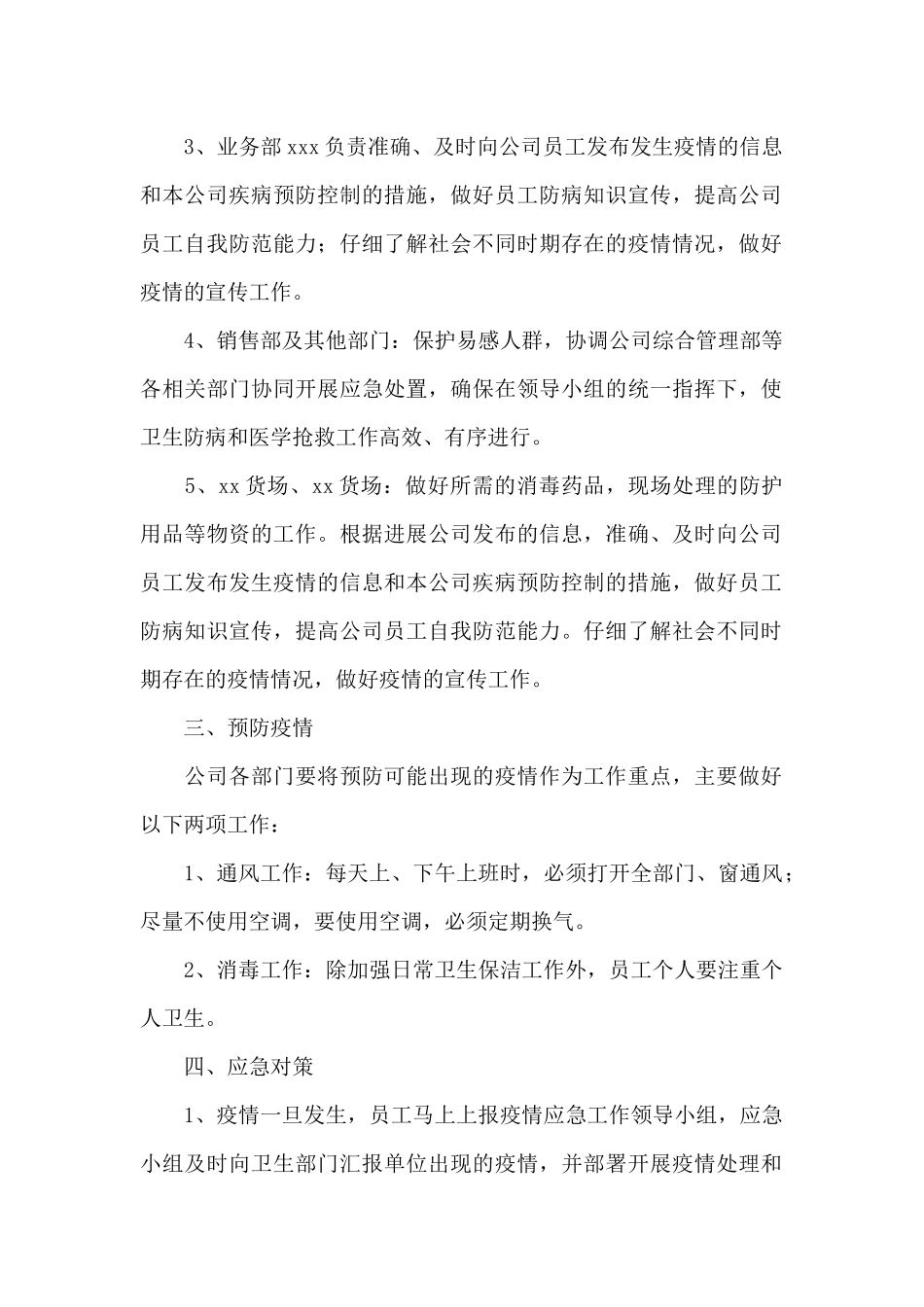 企业疫情防控预案精选_第2页