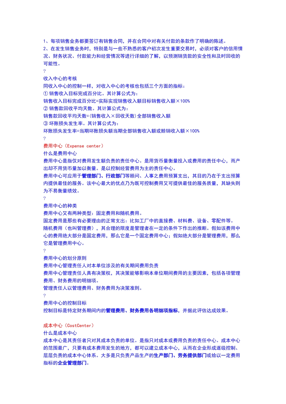 企业的五个责任中心_第2页