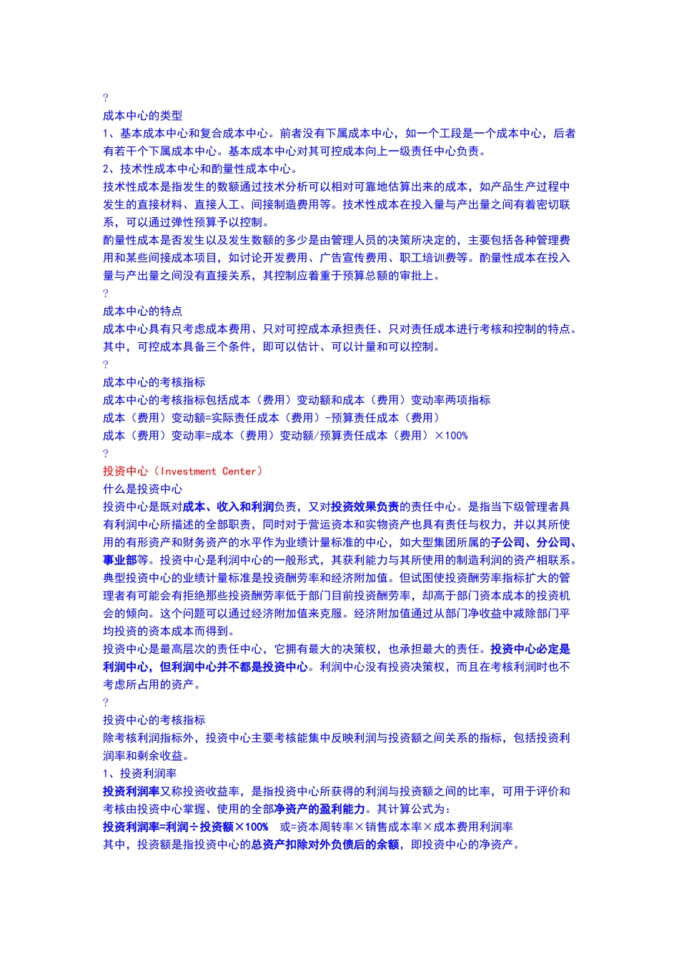 企业的五个责任中心_第3页