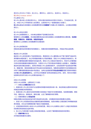 企业的五个责任中心