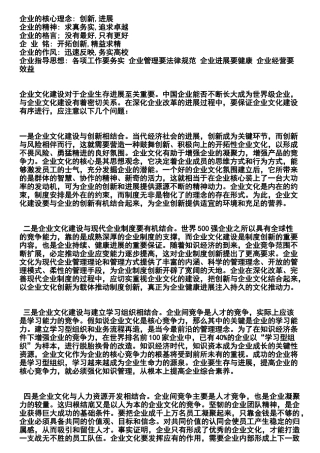 企业的核心理念