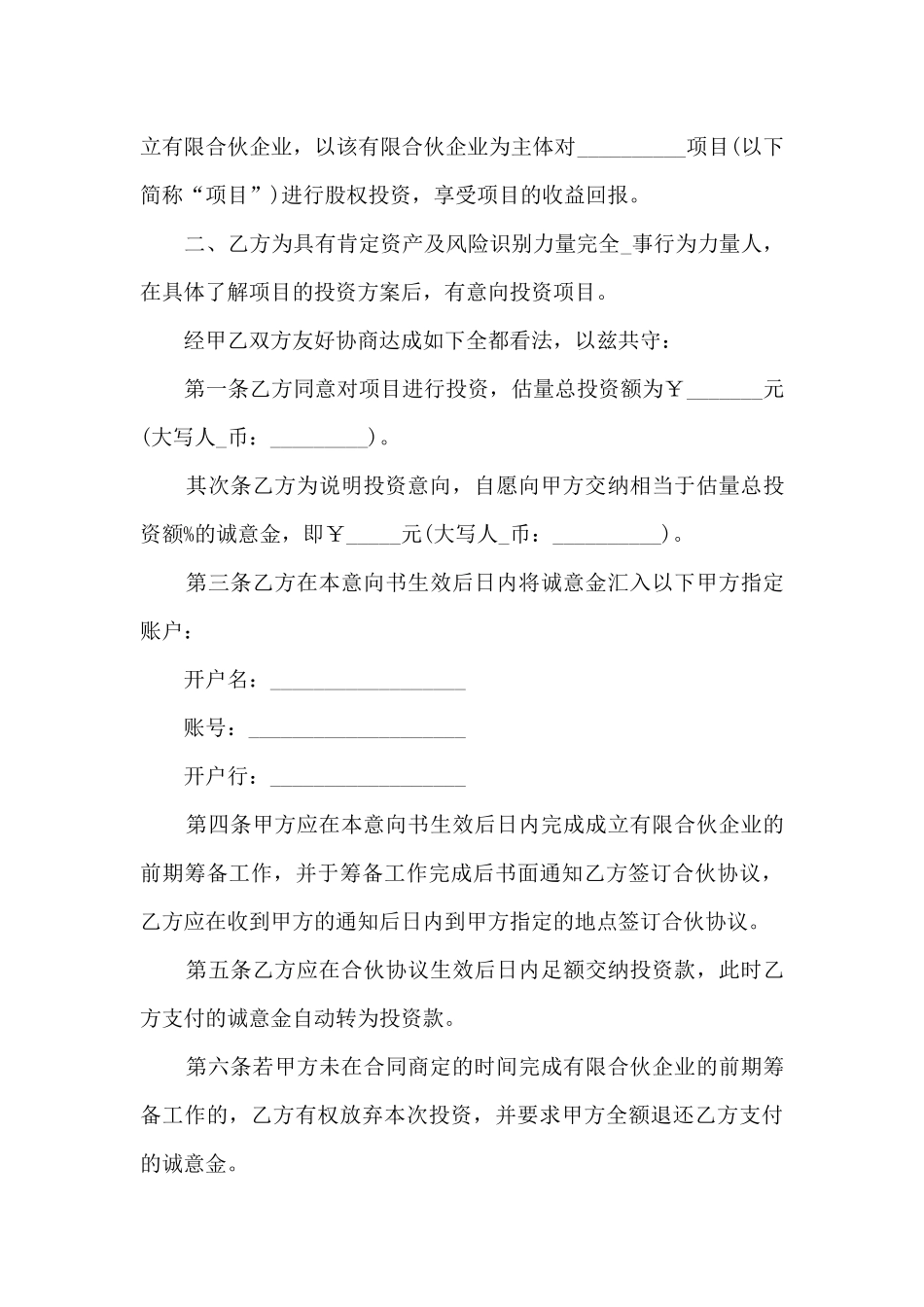 企业的合资协议意向书_第3页