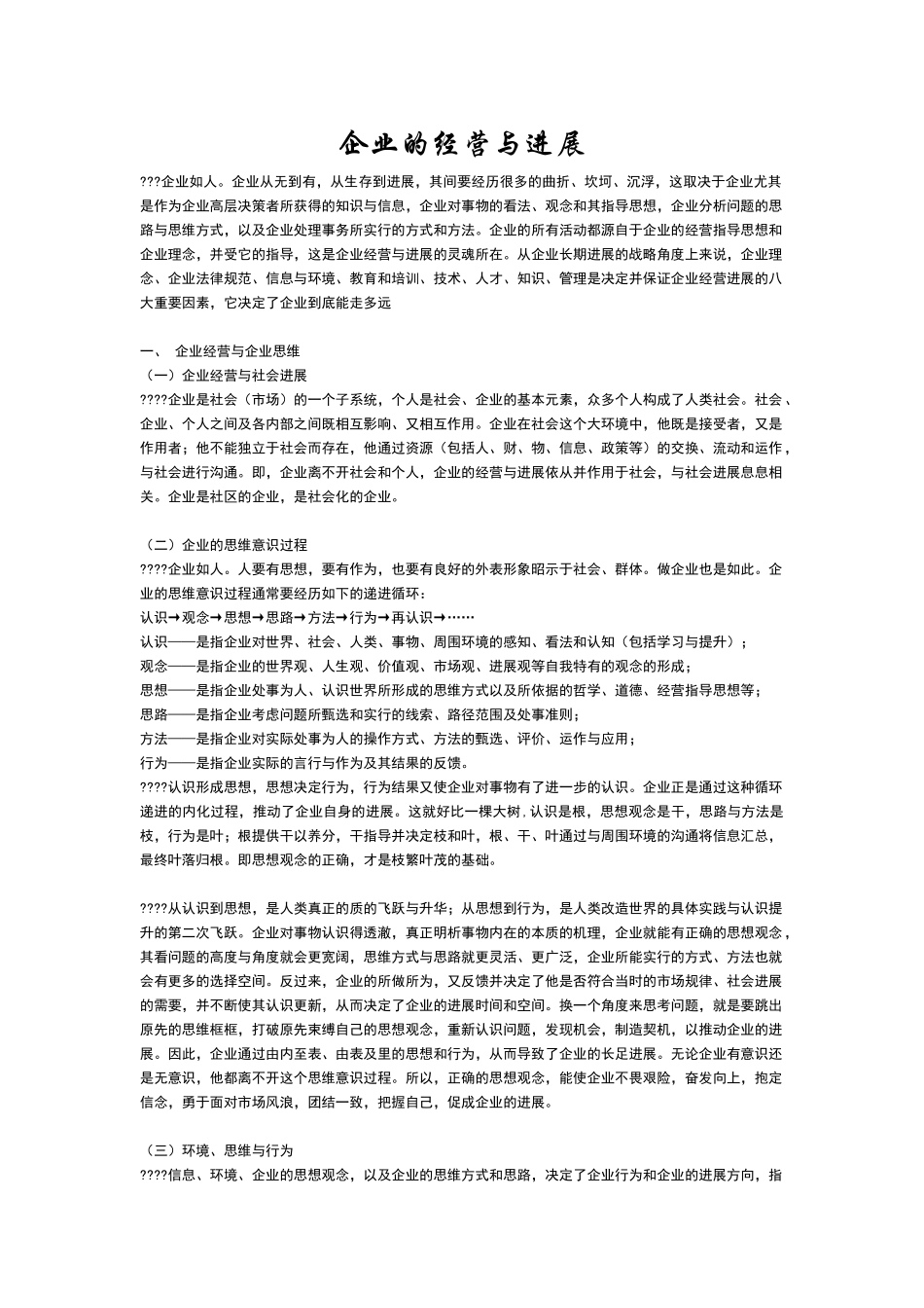 企业的经营与发展_第1页