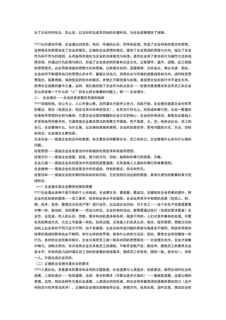 企业的经营与发展_第2页