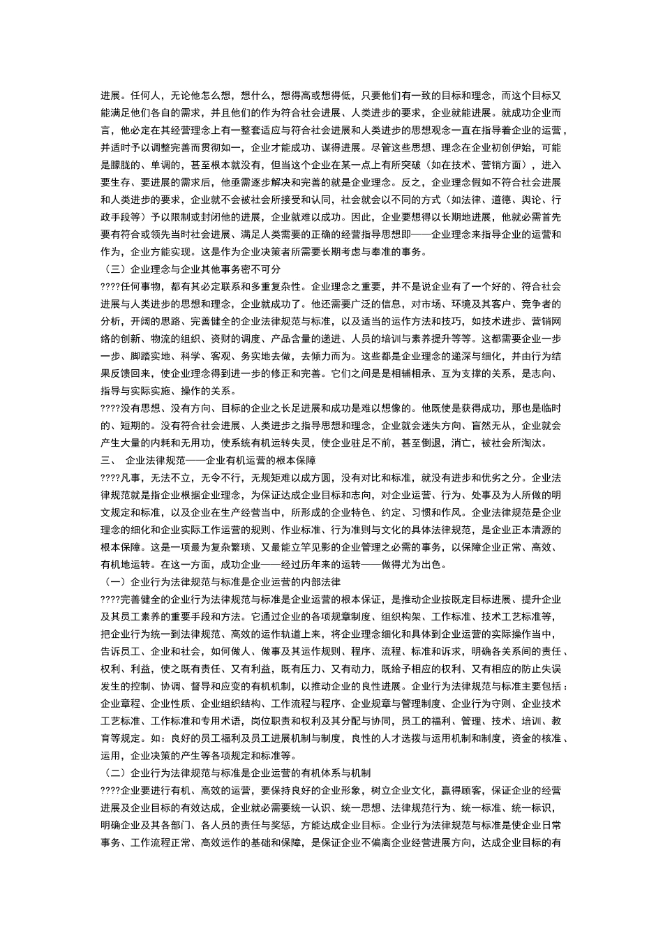 企业的经营与发展_第3页