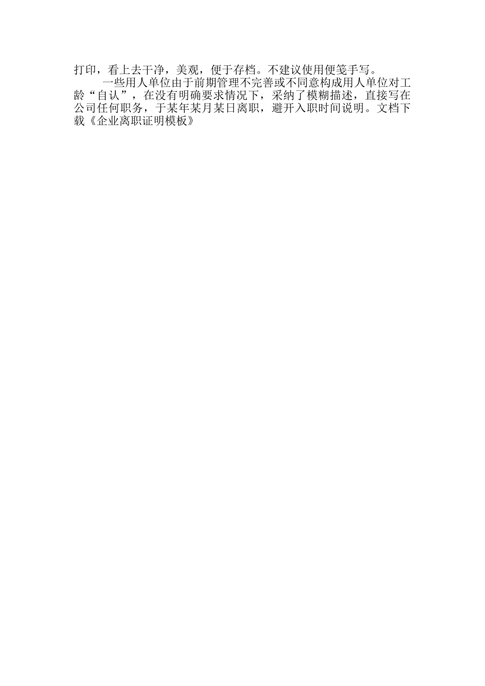 企业离职证明模版_第2页