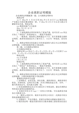 企业离职证明模版