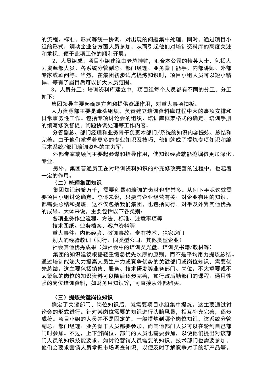 企业的培训资料库建立思路介绍_第2页