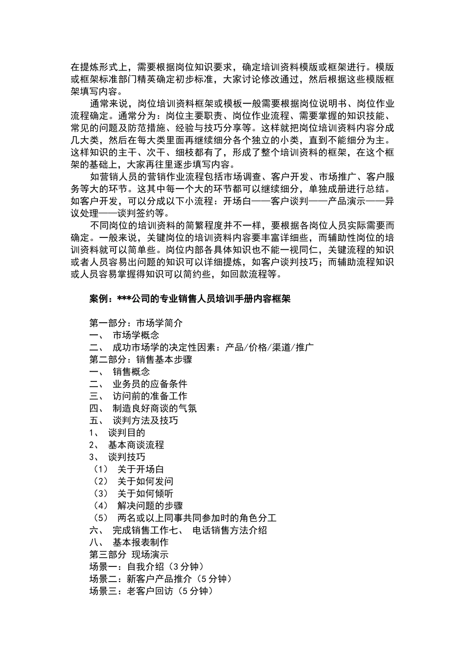 企业的培训资料库建立思路介绍_第3页