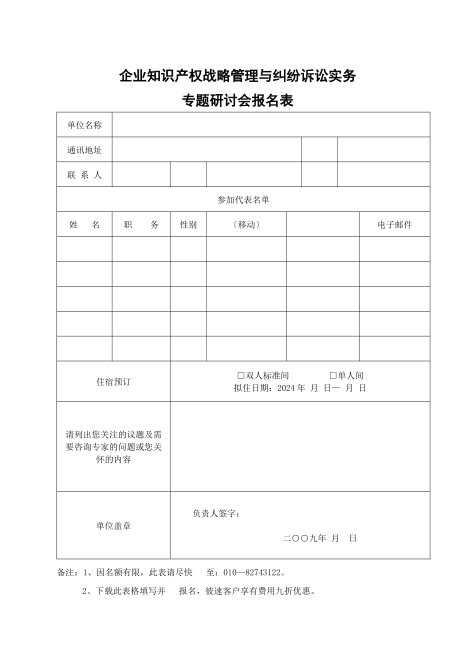 企业知识产权战略管理与纠纷诉讼实务_第1页