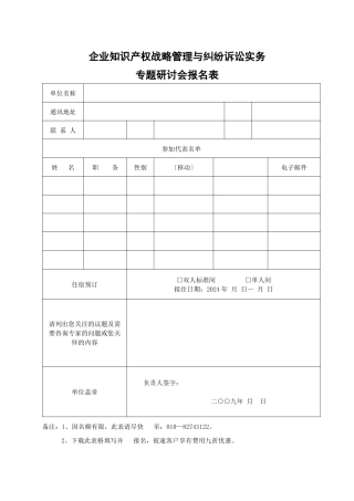 企业知识产权战略管理与纠纷诉讼实务
