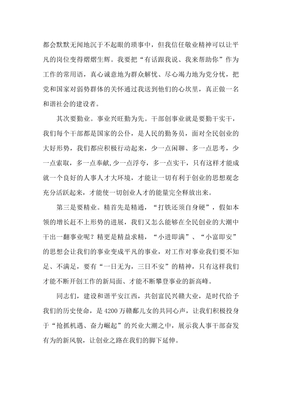 企业科学发展和谐创业演讲稿_第2页