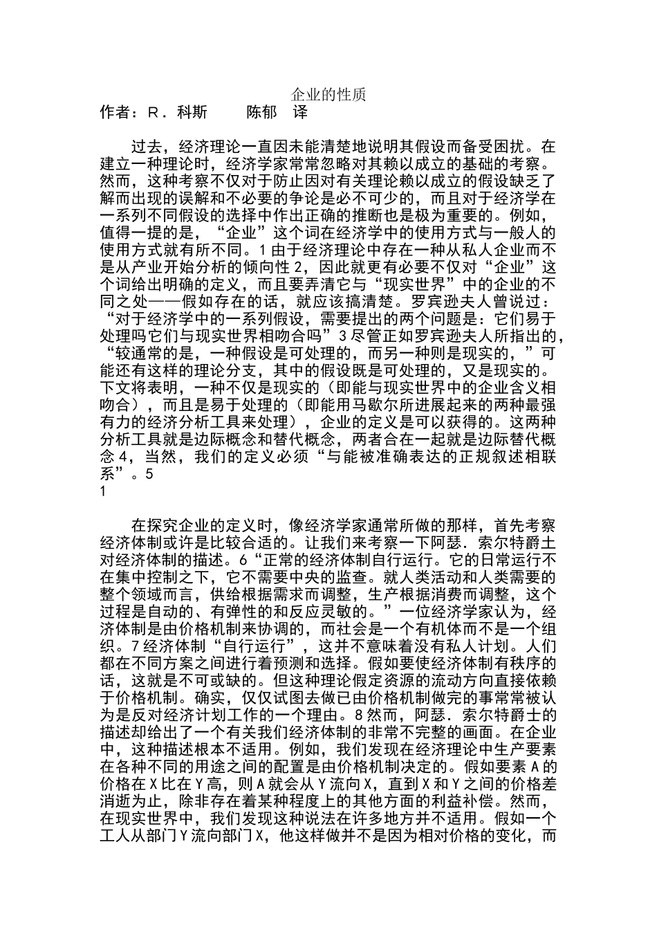 企业的性质科斯_第1页