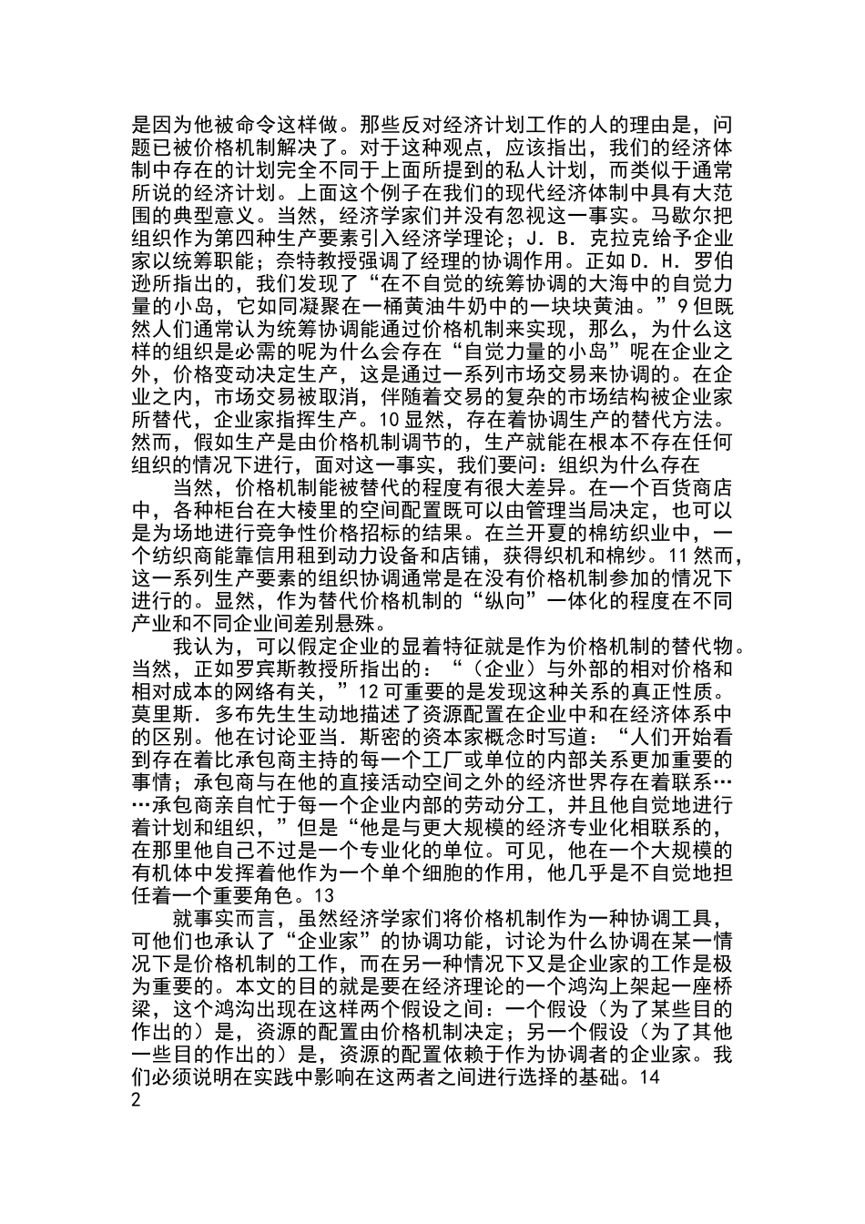 企业的性质科斯_第2页