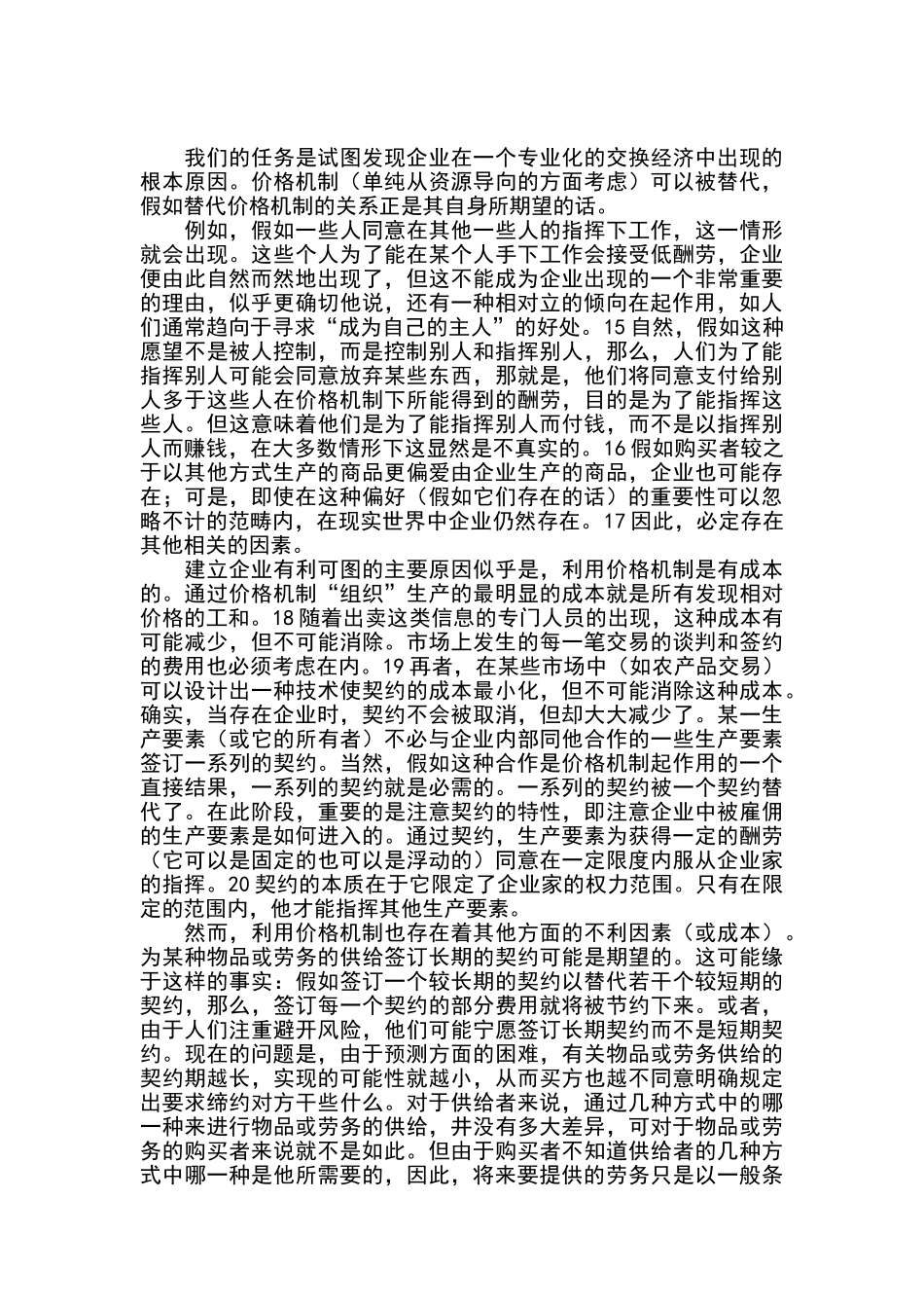 企业的性质科斯_第3页