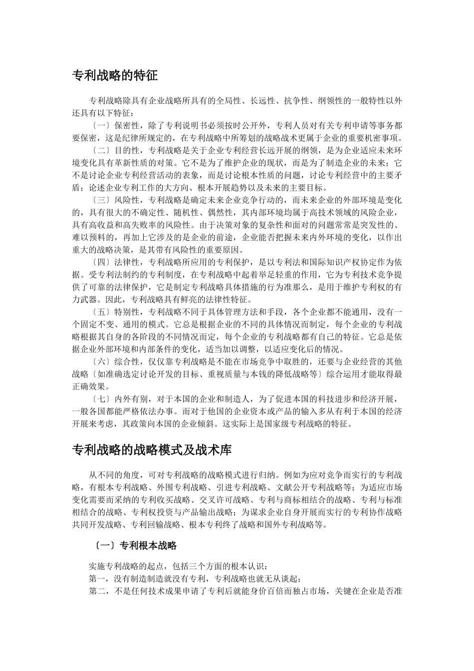 企业知识产权战略预警_第3页