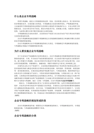 企业知识产权战略预警