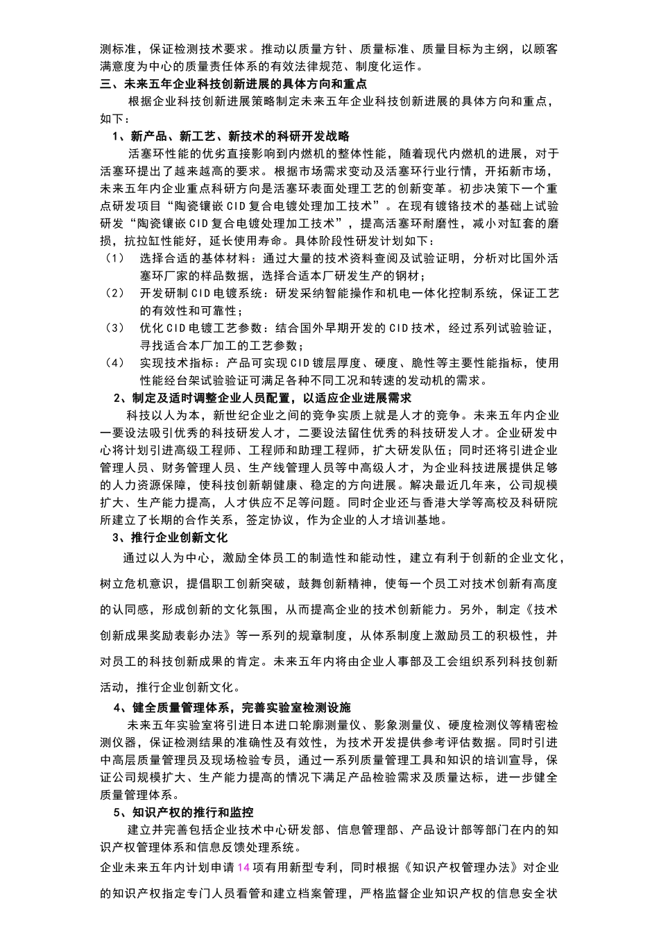 企业科技创新发展计划_第2页