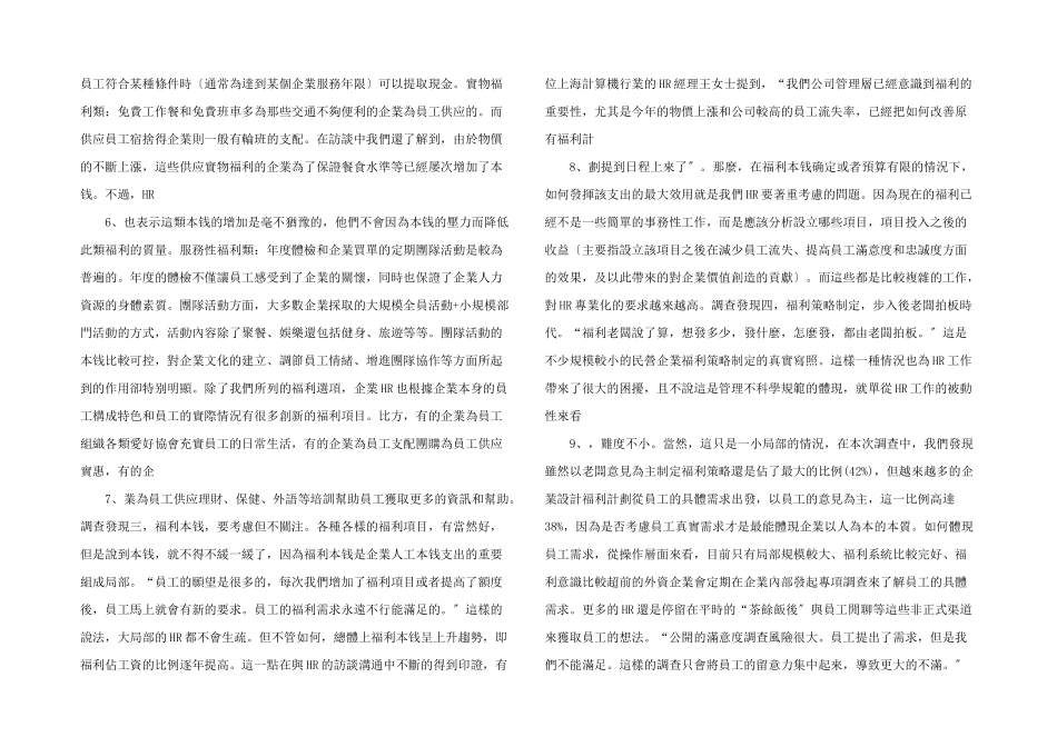 企业福利制度”调查报告_第2页