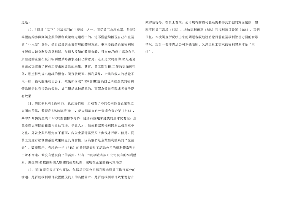 企业福利制度”调查报告_第3页
