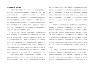 企业福利制度”调查报告