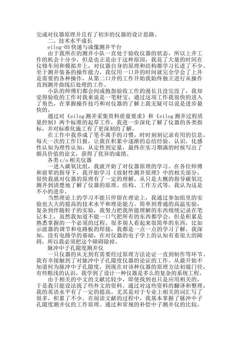 企业科研工作总结2024_第2页