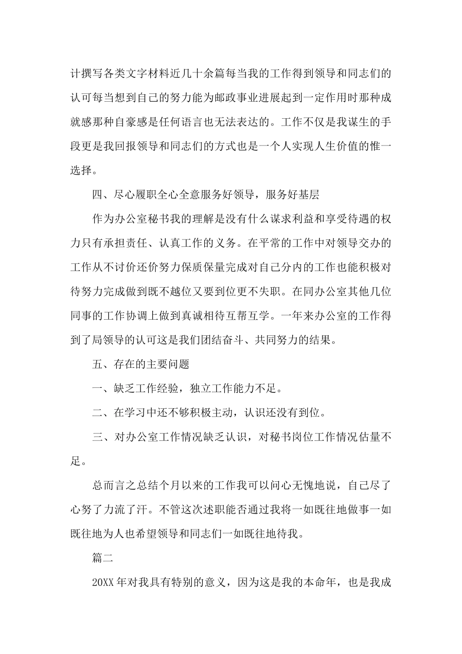 企业秘书年度个人工作总结范文_第3页