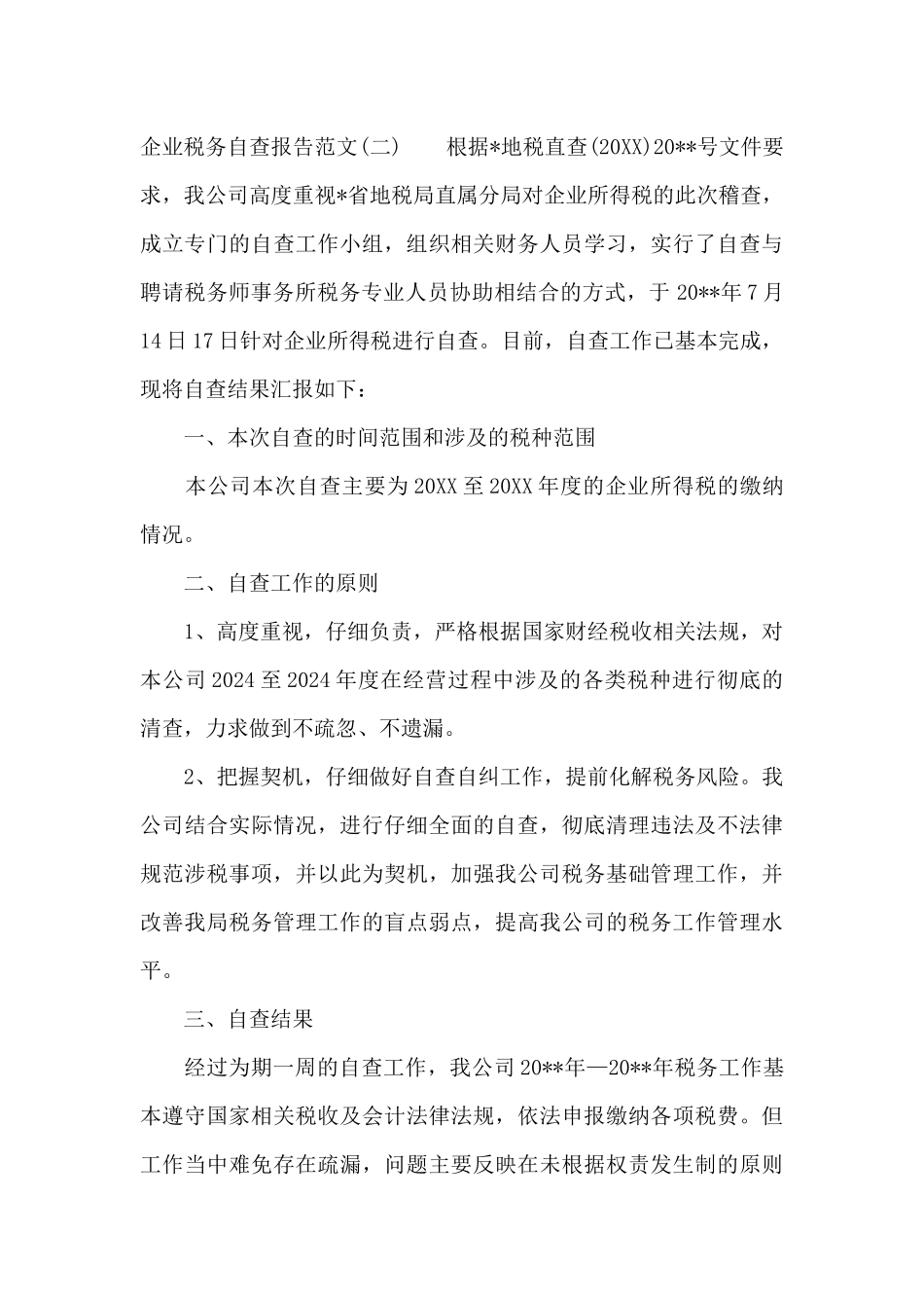 企业税务自查报告范文2024_第3页