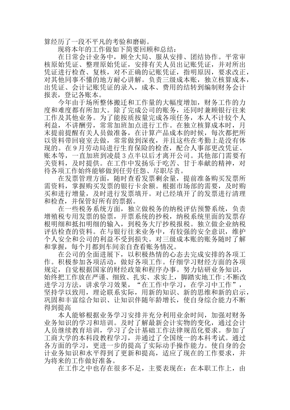 企业税务会计工作心得范文五篇_第3页