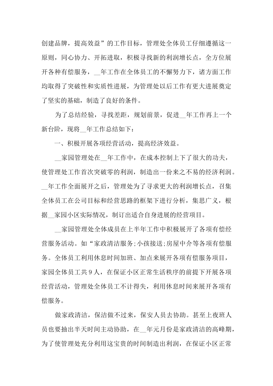 企业管理个人工作总结5篇_第3页