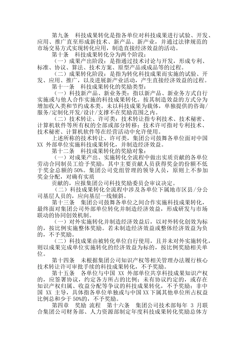 企业科技成果转化奖励实施细则_第2页