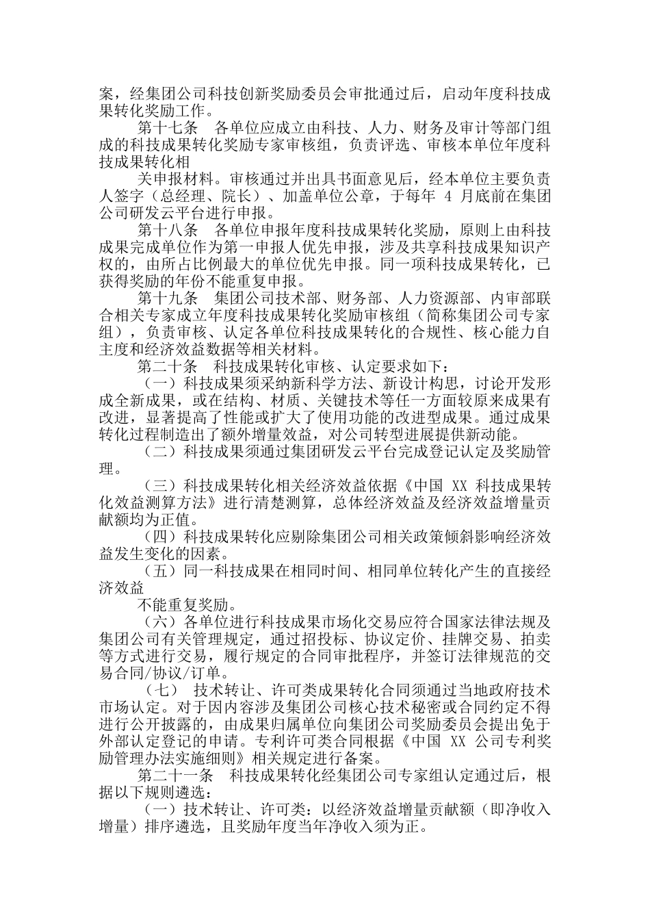 企业科技成果转化奖励实施细则_第3页