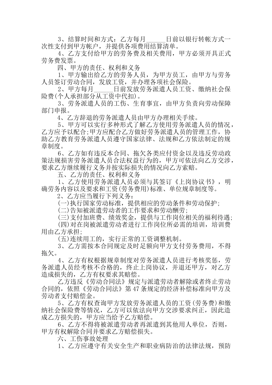 企业简单劳务派遣合同范本_第2页