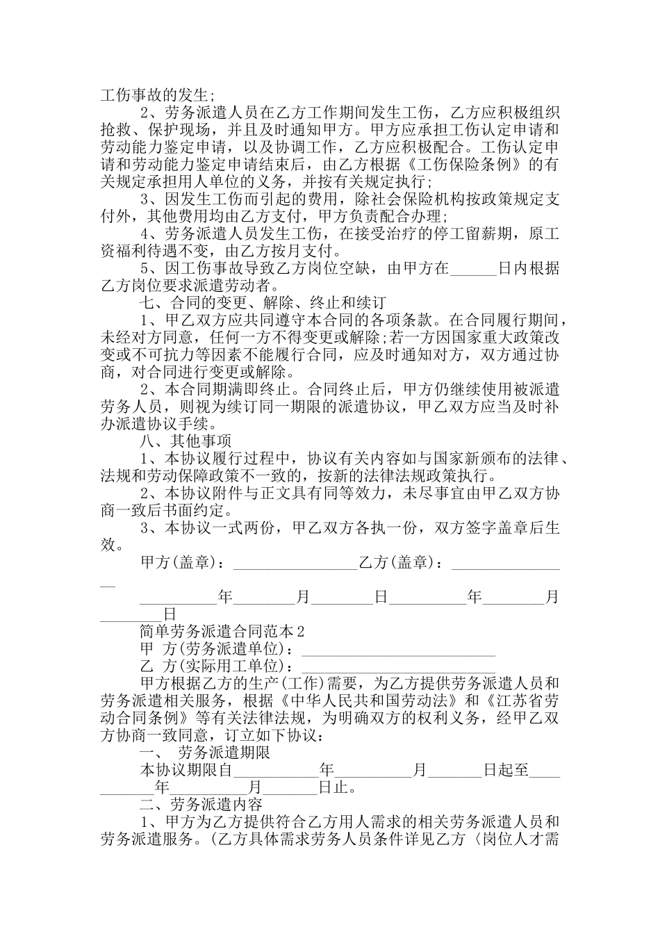 企业简单劳务派遣合同范本_第3页