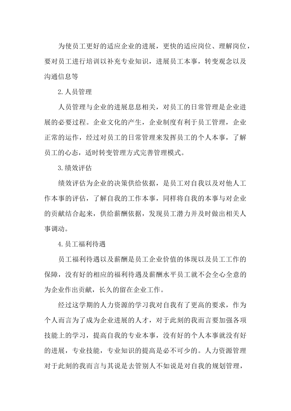 企业管理个人心得体会1100字5篇_第2页