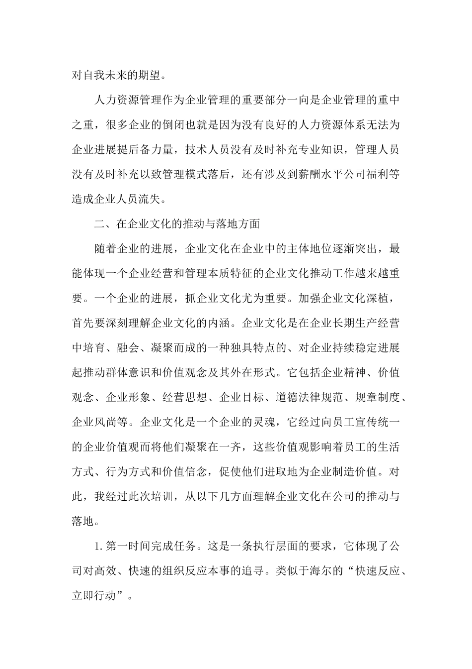 企业管理个人心得体会1100字5篇_第3页