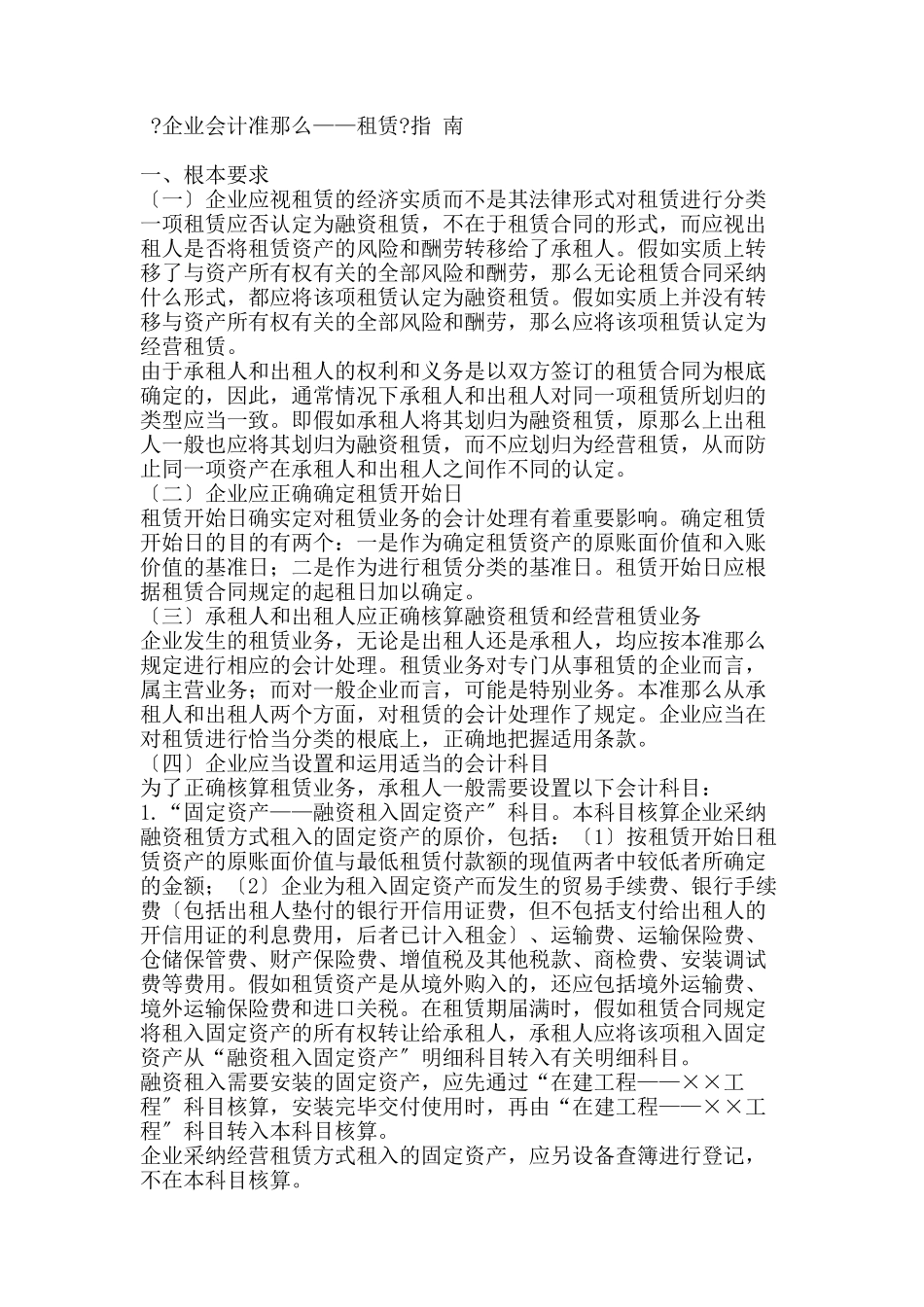 企业租赁知识指南_第1页