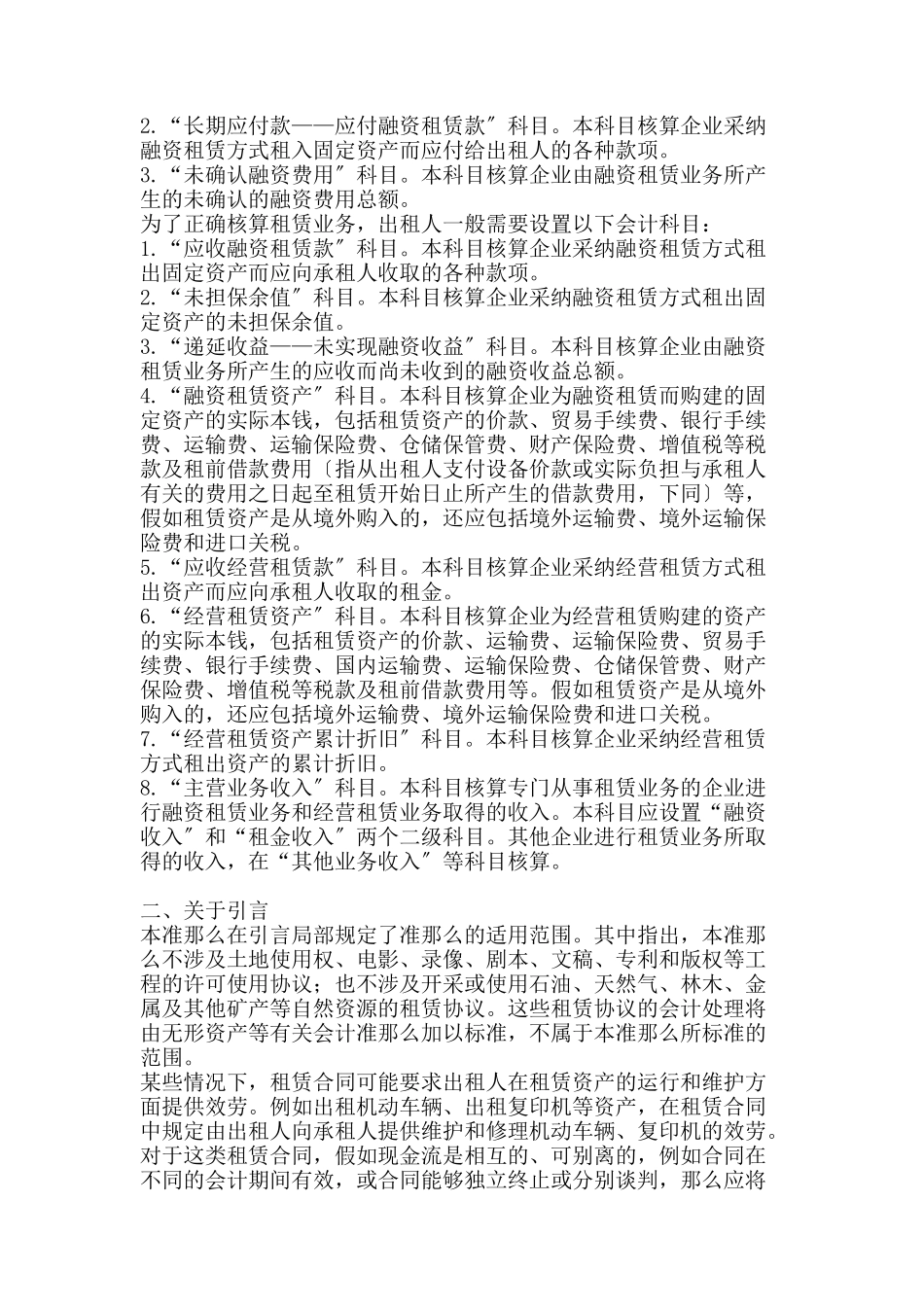 企业租赁知识指南_第2页