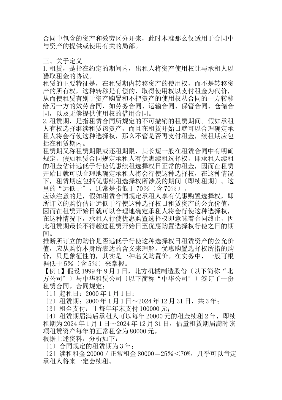 企业租赁知识指南_第3页