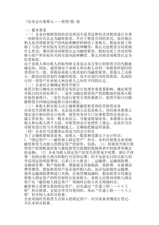 企业租赁知识指南