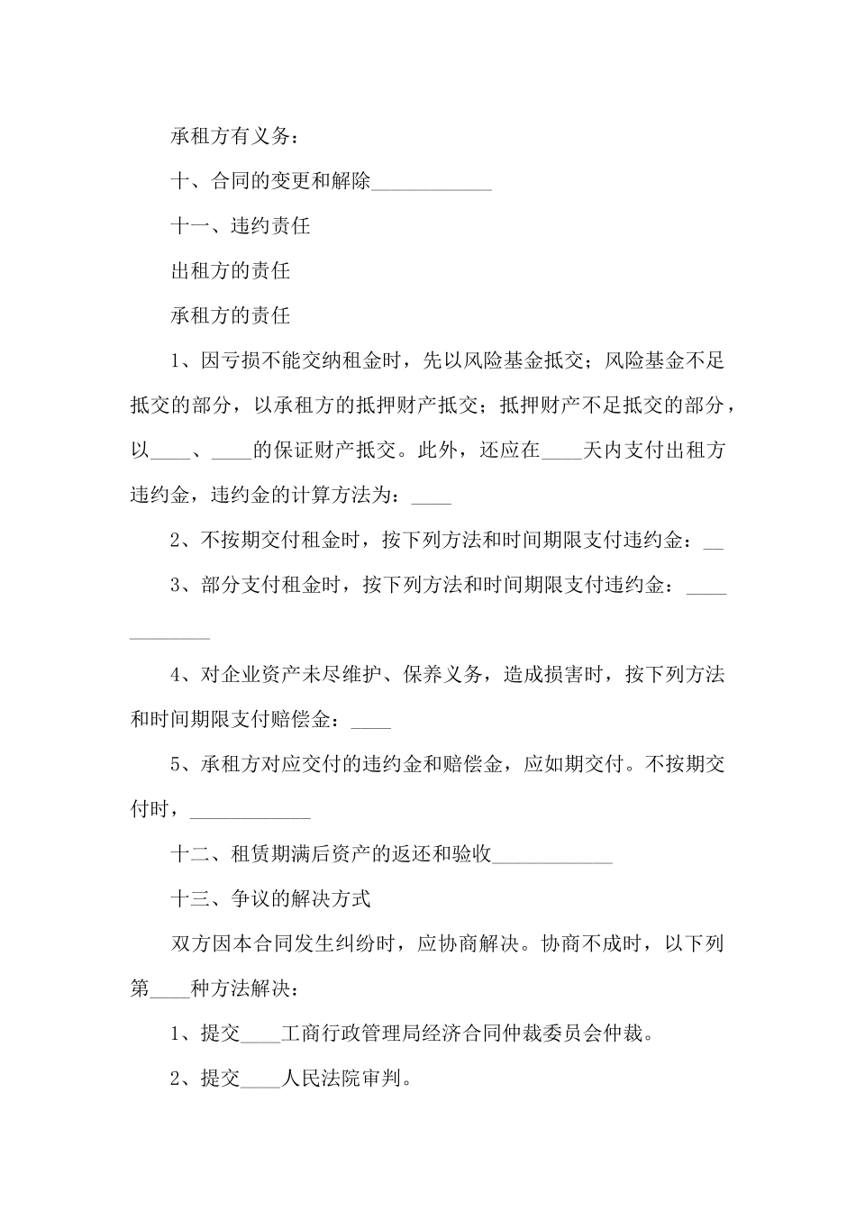 企业租赁经营合同12篇_第3页