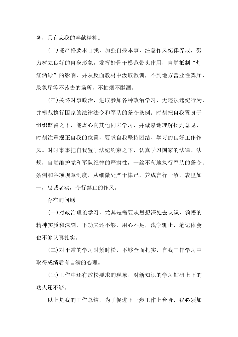 企业管理人员自我评价600字常见模板_第3页